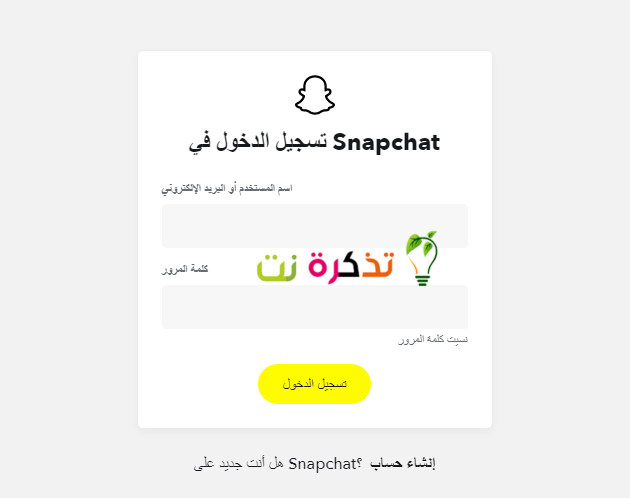 صفحة السناب شات