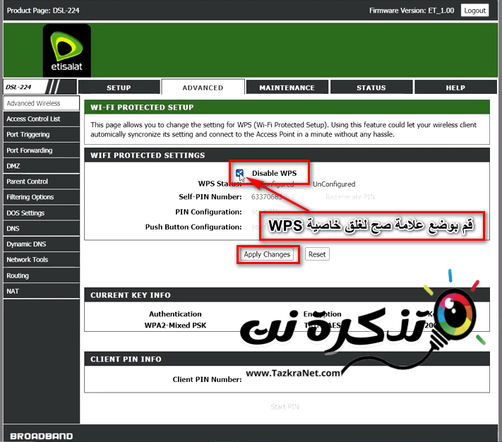 اغلاق خاصية wps في الراوتر