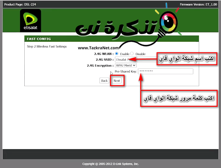 الضبط السريع لشبكة الواي فاي لراوتر اتصالات 224 d-link vdsl