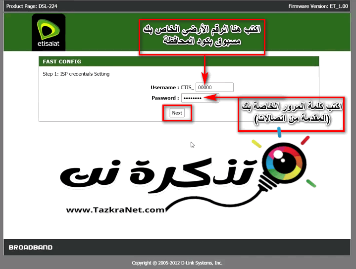 تشغيل الخدمة على راوتر اتصالات وربطه مع شركة النت