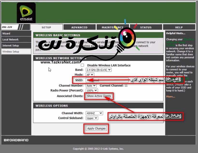 تغيير اسم شبكة الواي فاي ومعرفة المتصلين بالشبكة dlink dsl 224