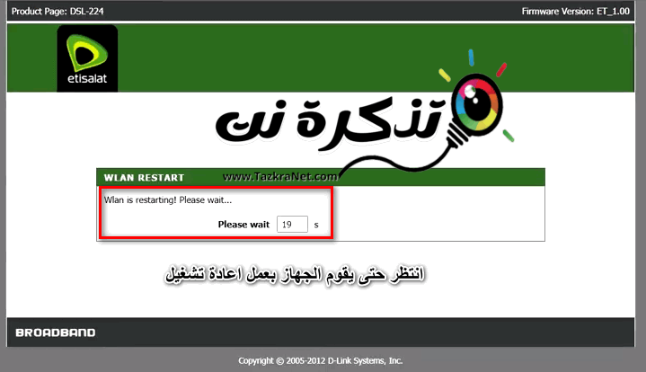 راوتر اتصالات دي لينك يقوم بعمل اعادة تشغيل