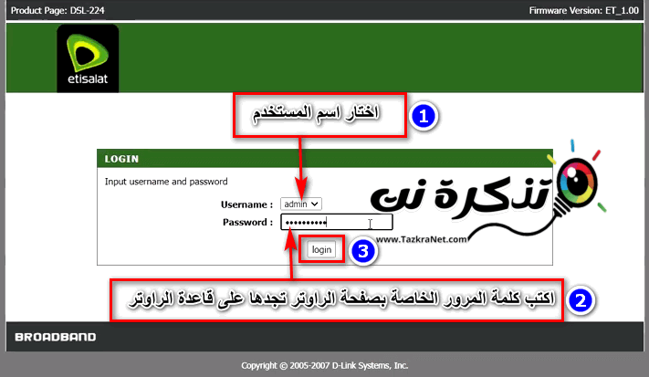 صفحة تسجيل الدخول لراوتر اتصالات vdsl 224 دي لينك