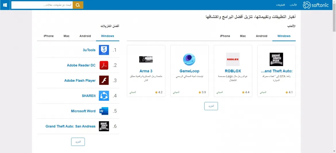 موقع سوفتونيك تحميل برامج ويندوز