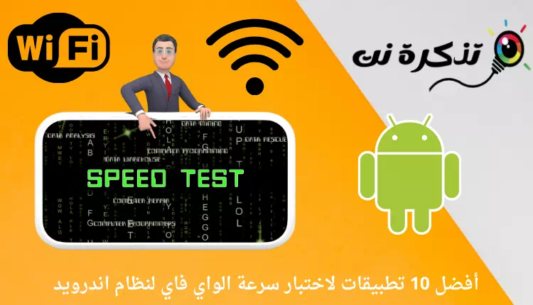 10 лучших приложений для тестирования скорости Wi-Fi для Android