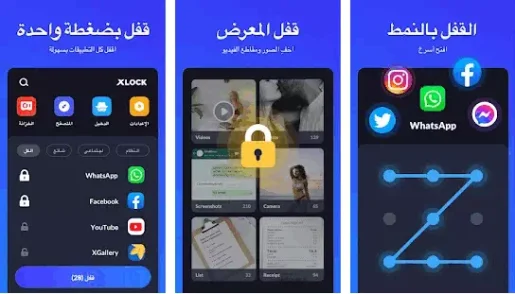 قفل التطبيقات - تأمين التطبيقات ببصمة الإصبع