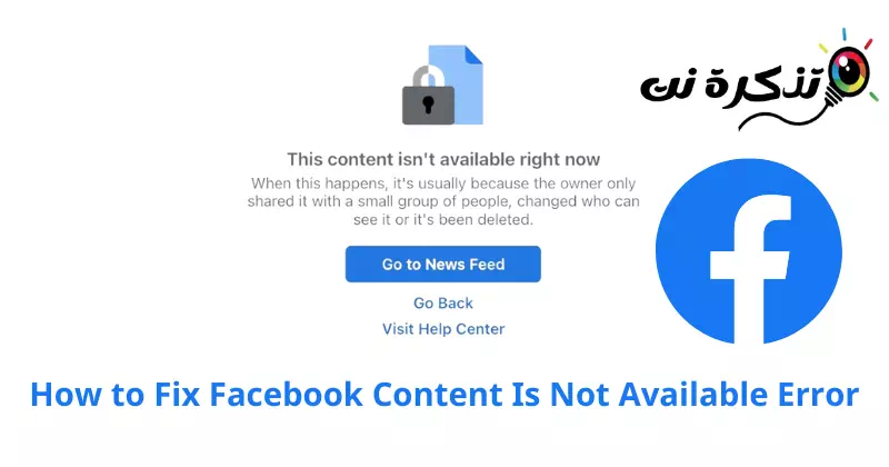 Comment réparer la page n'est pas disponible actuellement sur Facebook