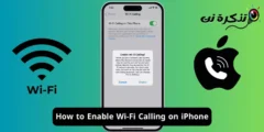 كيفية تمكين اتصال واي فاي على ايفون (iOS 17)