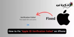 كيفية إصلاح “فشل التحقق من معرف Apple” على iPhone (9 طرق)